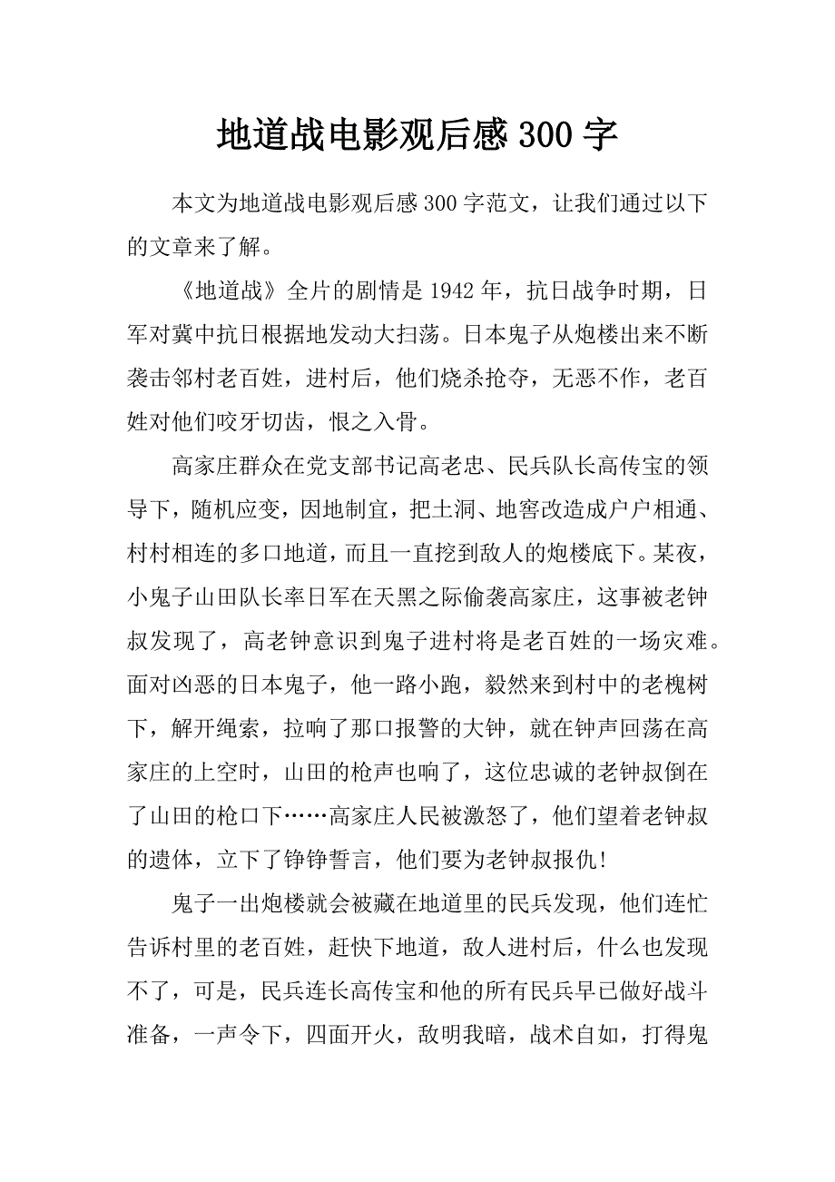 地道战电影观后感300字_第1页