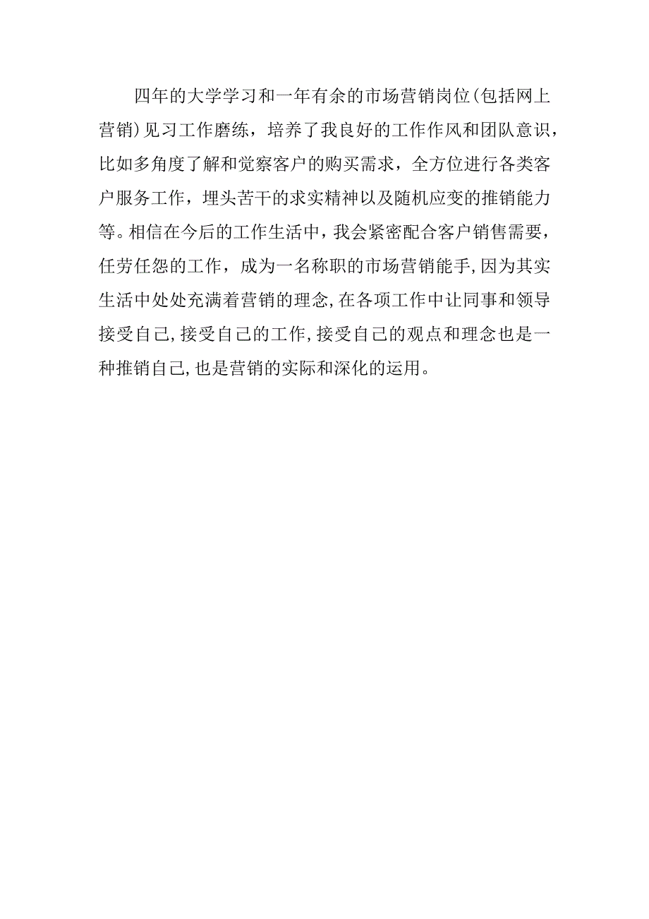 市场营销专业大学毕业生自我鉴定_第2页