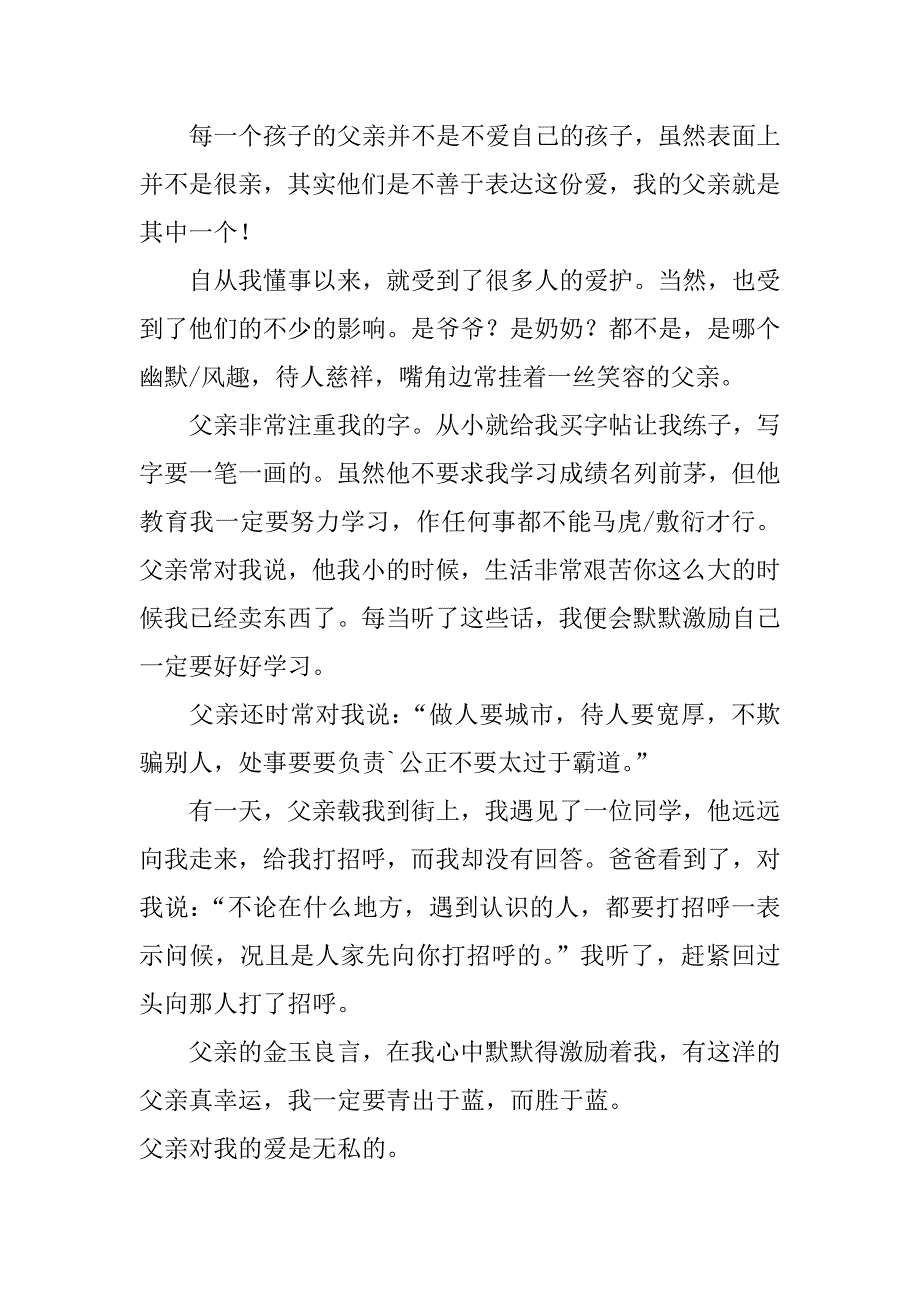 我的父亲小作文_第2页