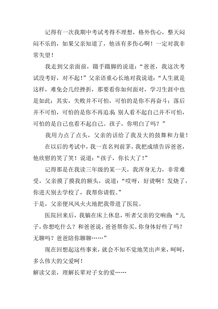 我的父亲小作文_第3页