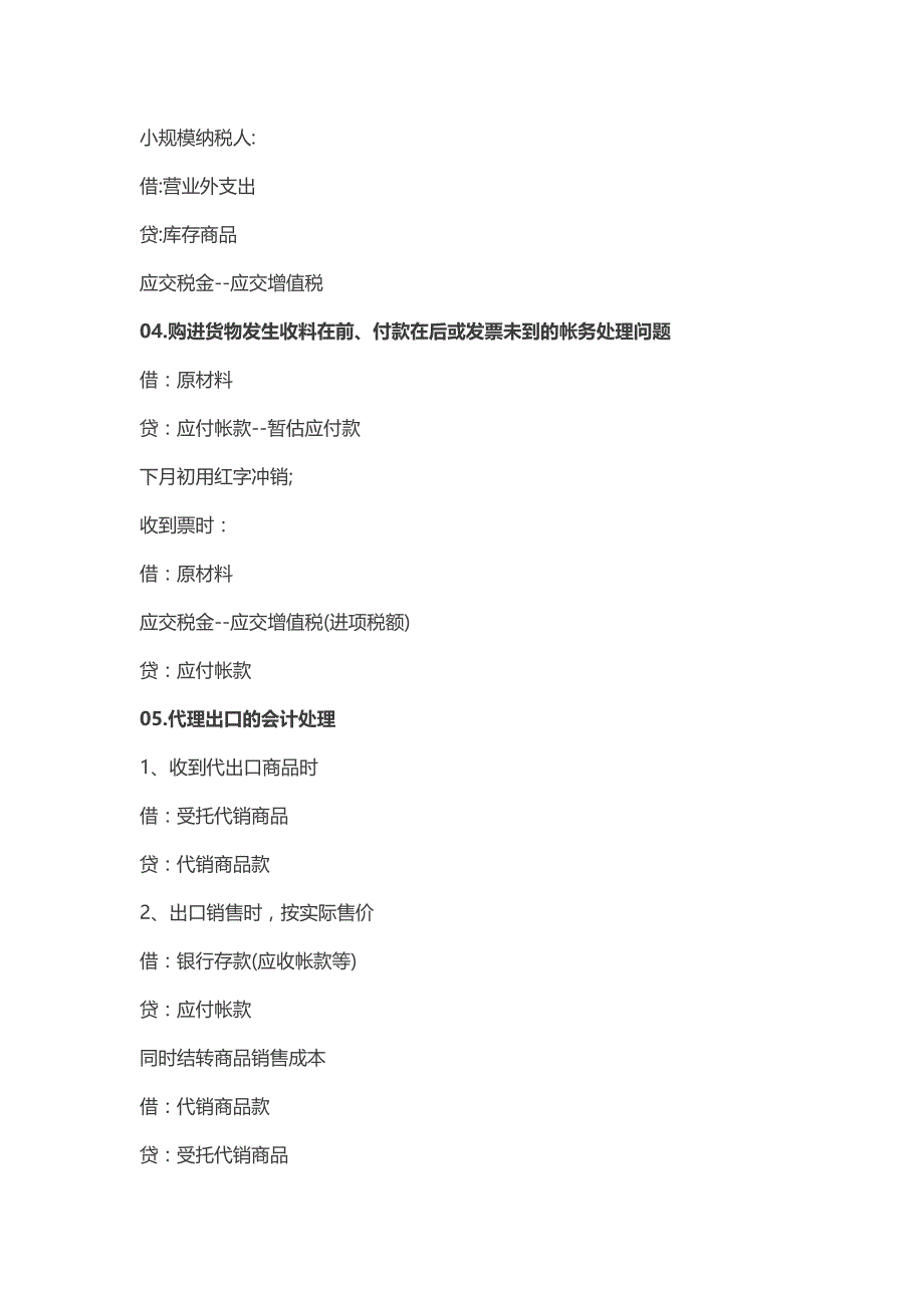 47个较难会计科目处理方法_第2页