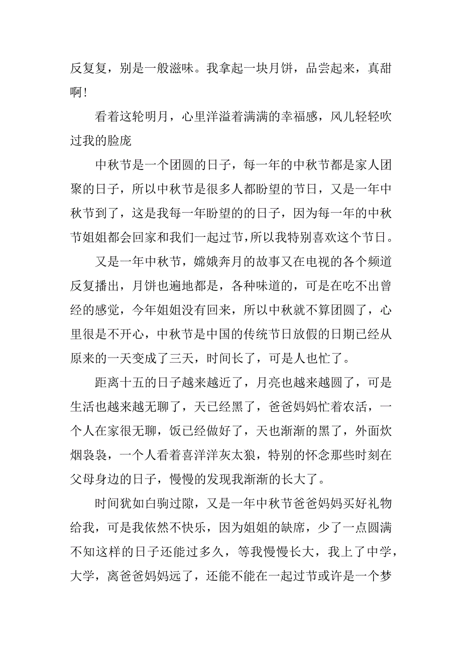 初2中秋节作文500字_第2页