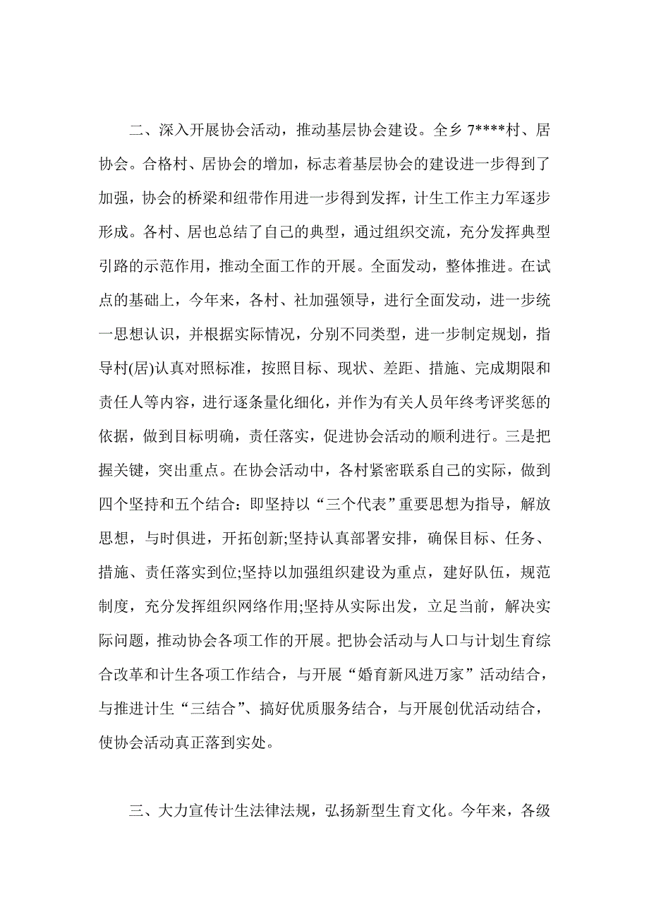 乡镇计生协会工作总结_第2页