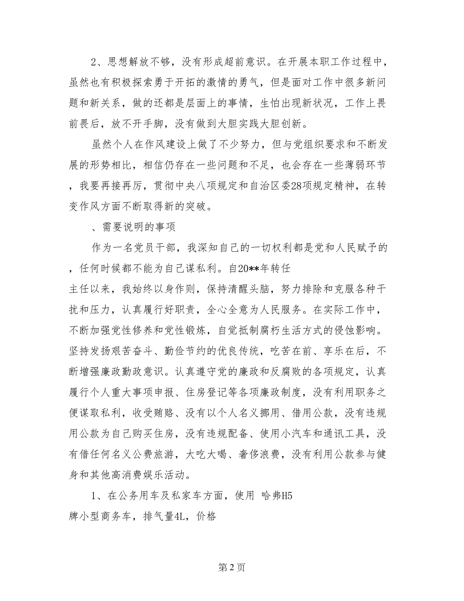 建设办主任四风问题整改思路和措施_第2页