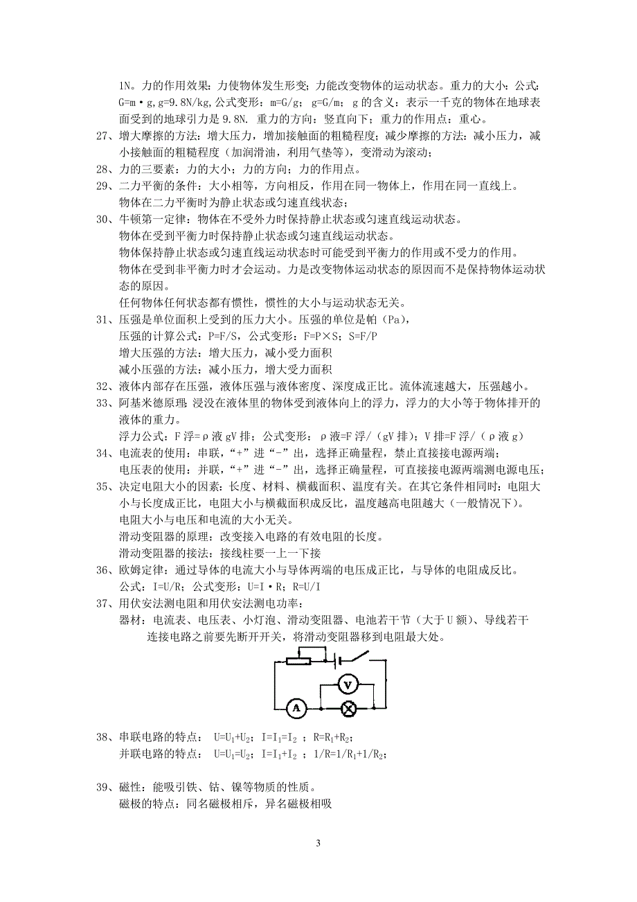 初中科学识记内容_第3页