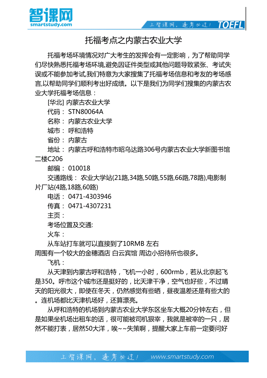 托福考点之内蒙古农业大学_第2页