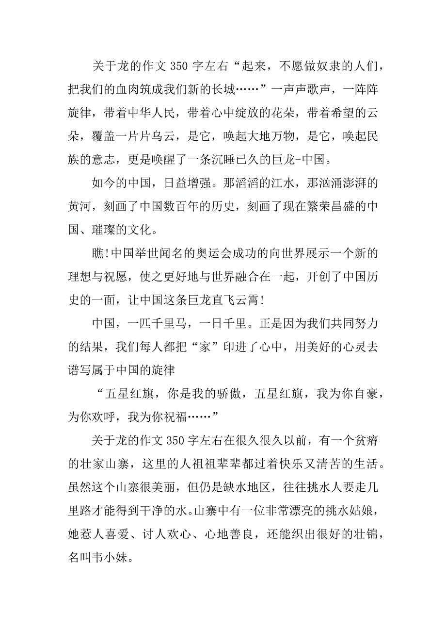 关于龙的作文350字左右_第2页