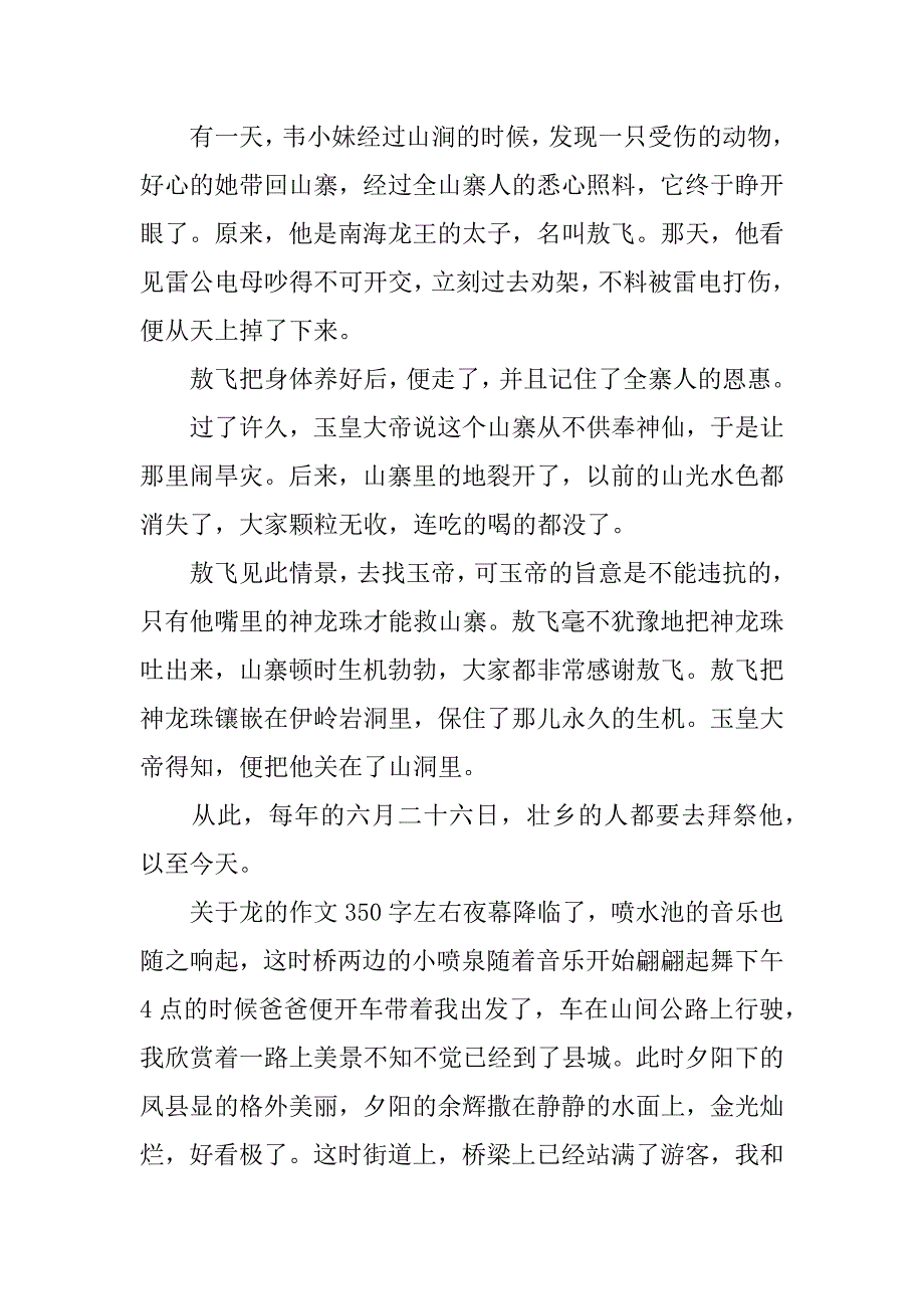 关于龙的作文350字左右_第3页