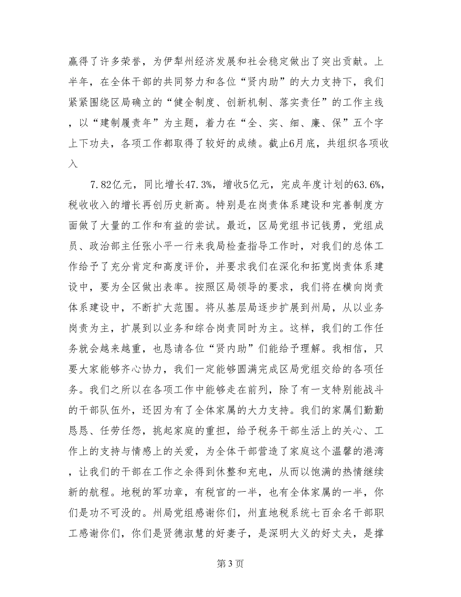 在地税系统党风廉政建设工作暨“贤内助”表彰大会上的讲话_第3页