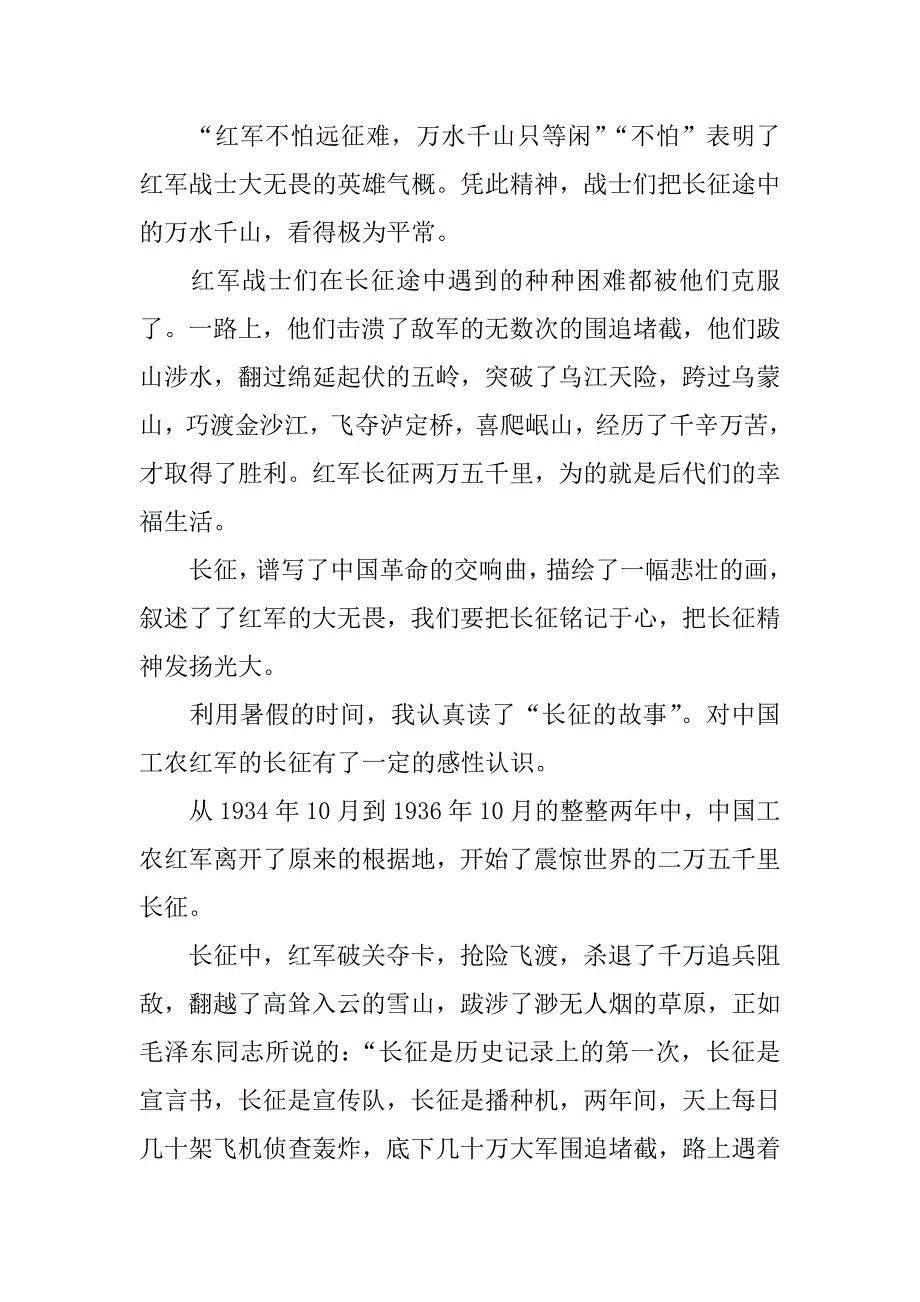 关于长征读后感300字_第2页