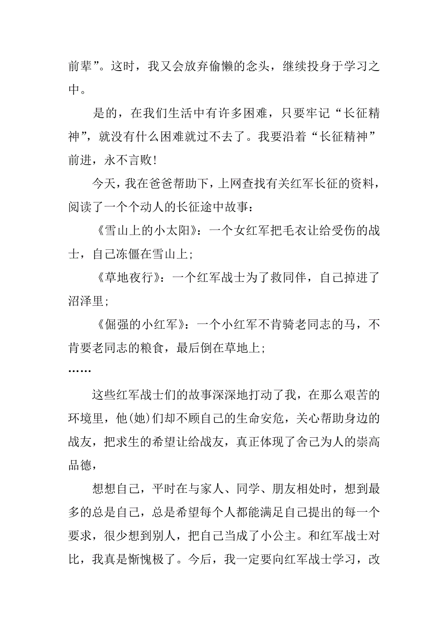 关于长征读后感300字_第4页