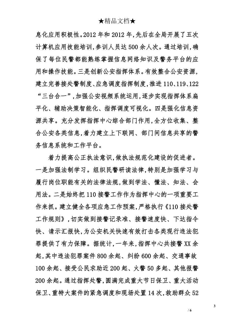 公安机关述廉报告_第3页