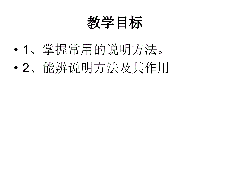 分析说明方法的作用_第2页