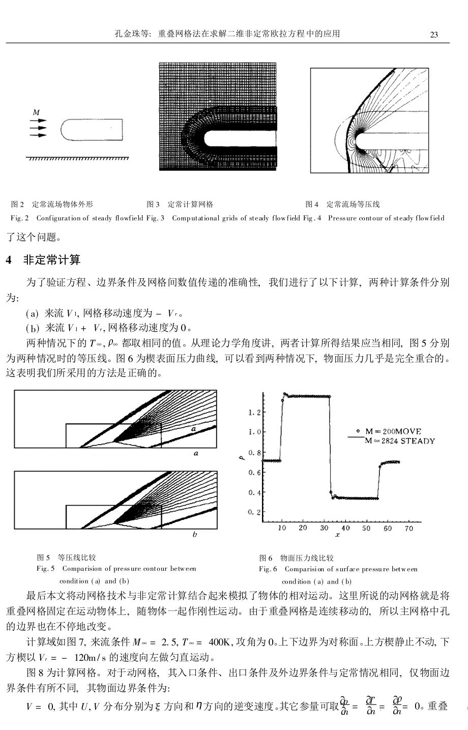 重叠网格法在求解二维非定常欧拉方程中的应用_第3页