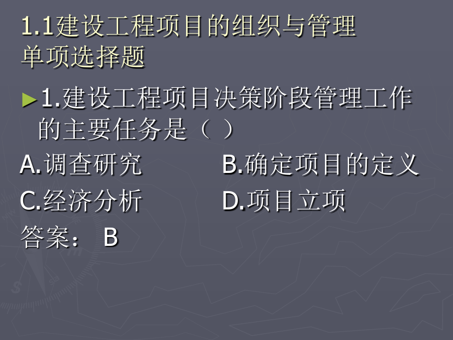 建筑工程项目管理_第2页