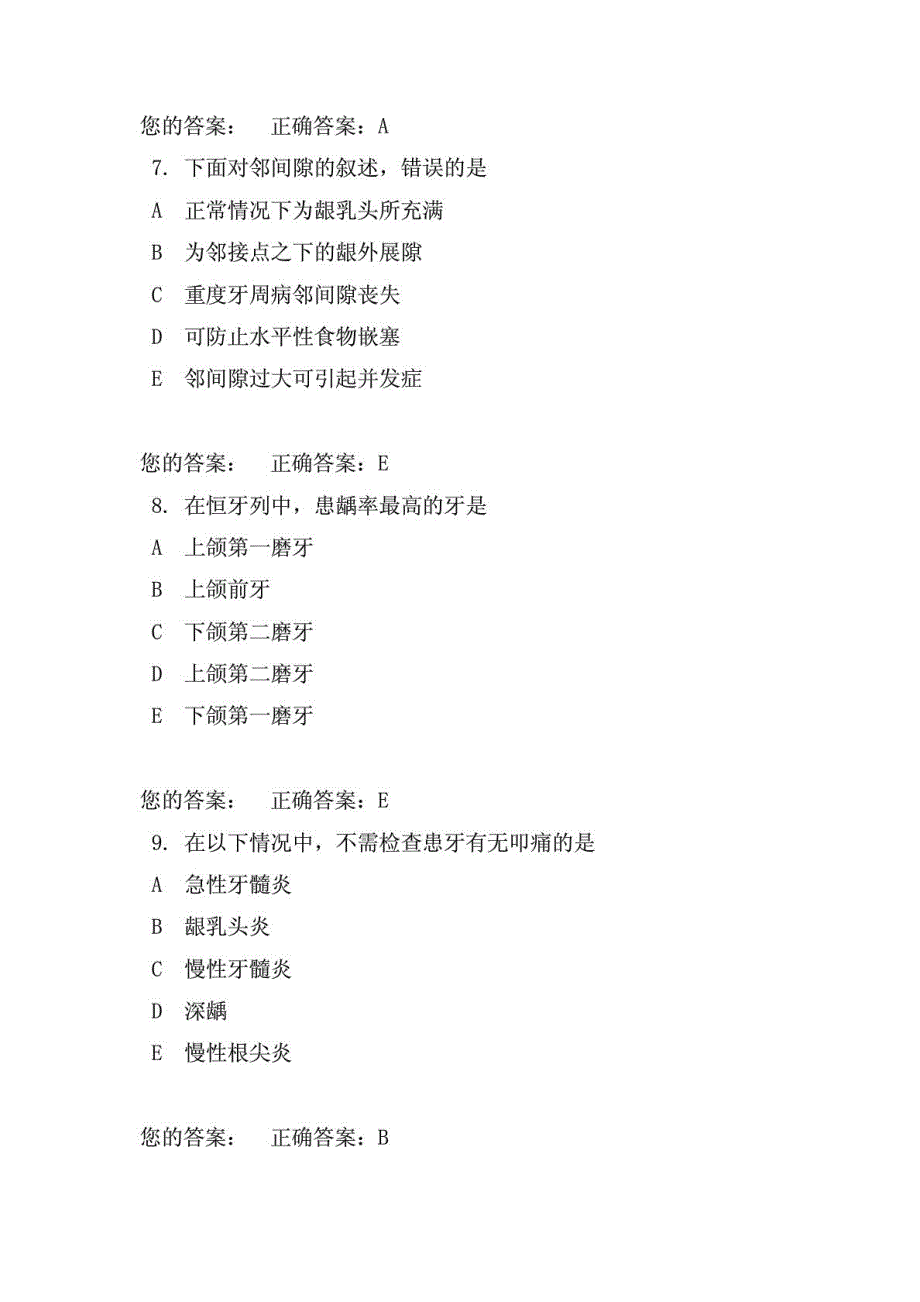 主治——口腔内科学_第3页