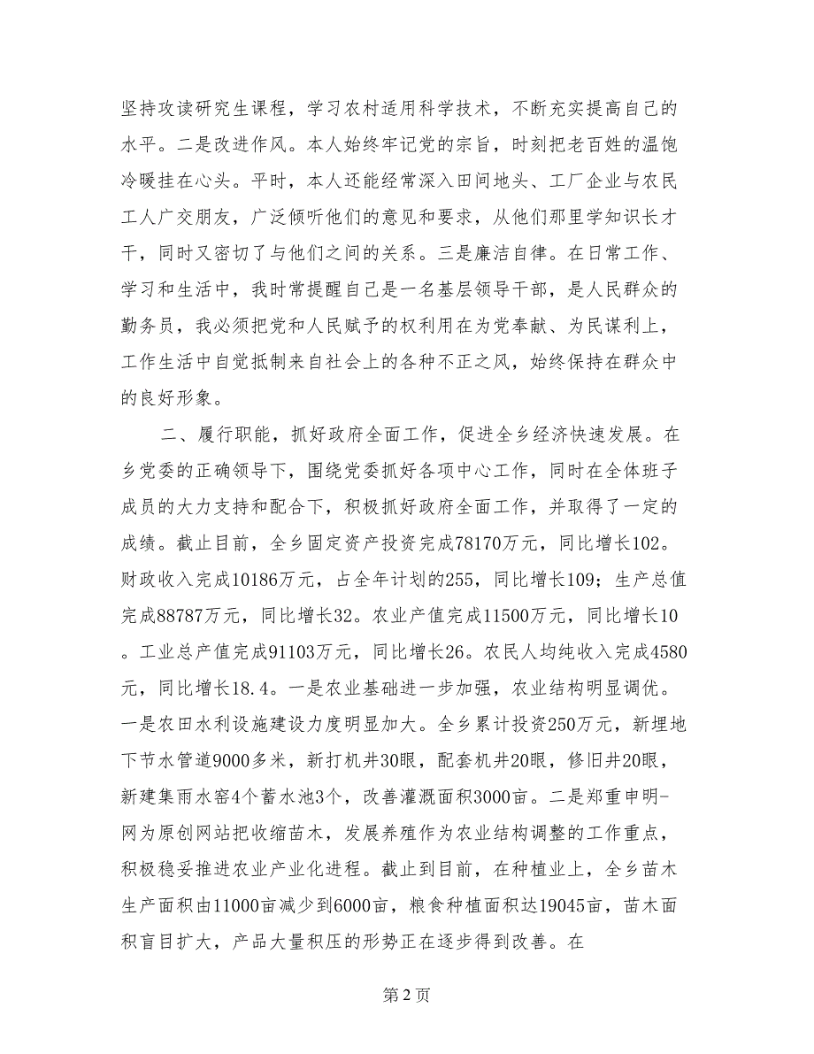 乡党委副书记乡长年度述职报告 (2)_第2页