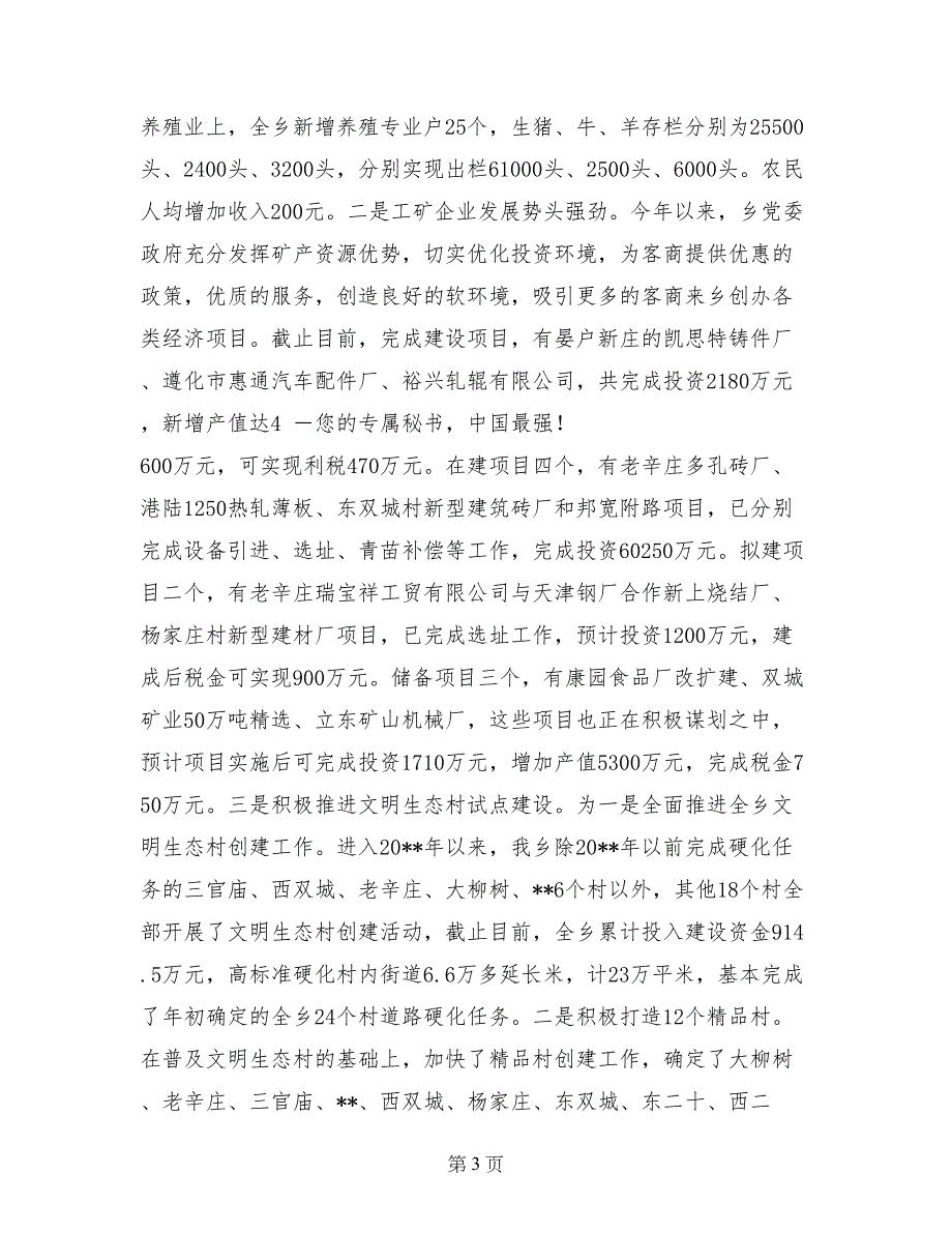 乡党委副书记乡长年度述职报告 (2)_第3页