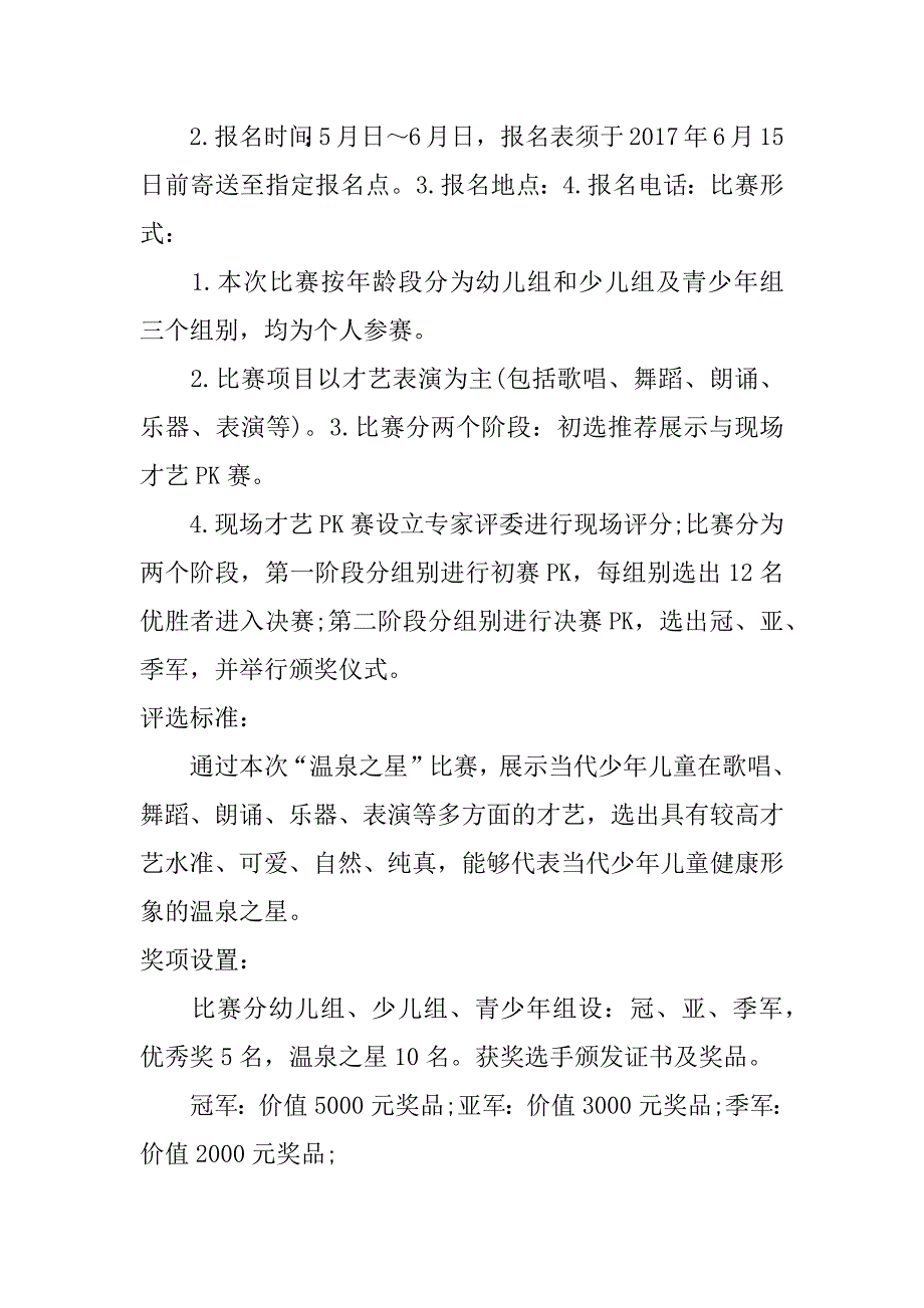 才艺比赛活动方案_第3页