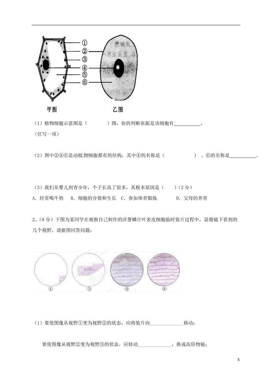 青海省西宁市2017-2018学年七年级生物11月月考试题 新人教版_第5页