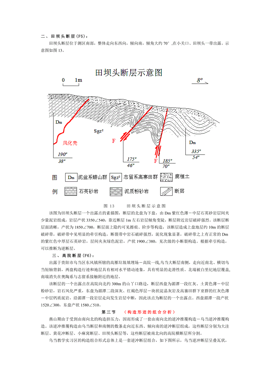 乌当煤矿地质实习报告_第3页