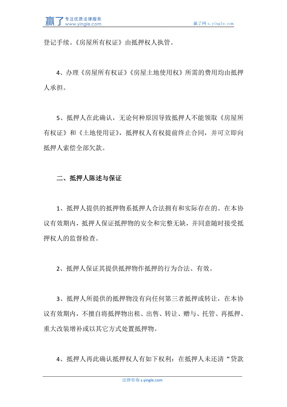 房产抵押贷款协议书范本_第3页