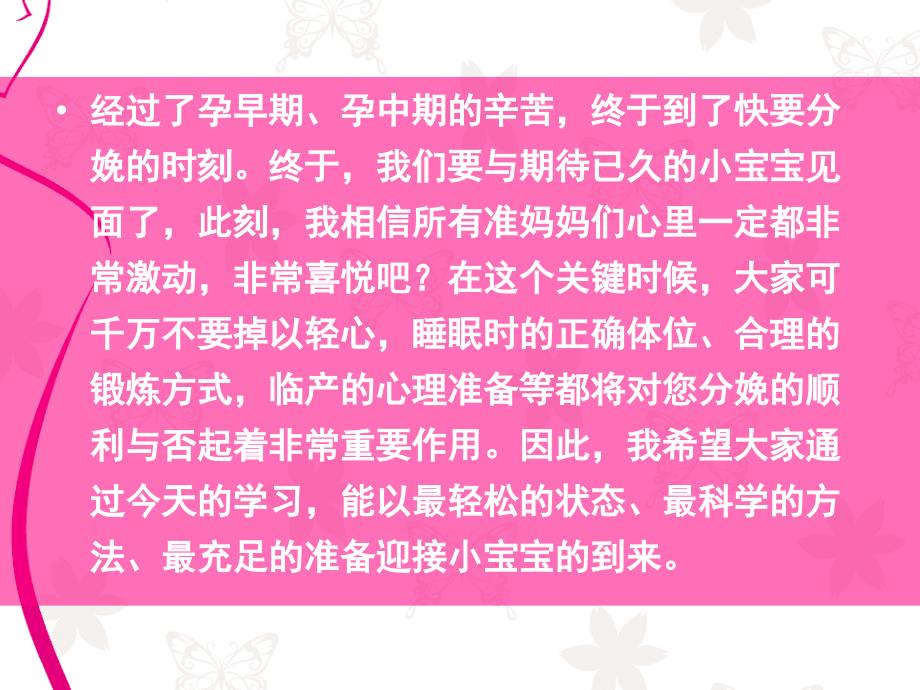 新孕晚期保健唐山冀东妇产医院_第3页