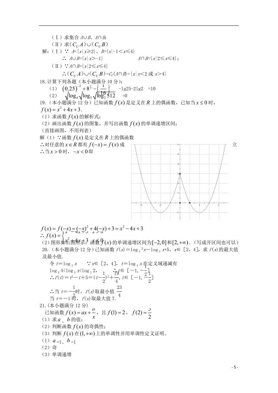 广东省江门市普通高中2017_2018学年高一数学10月月考试题0720171209017_第5页