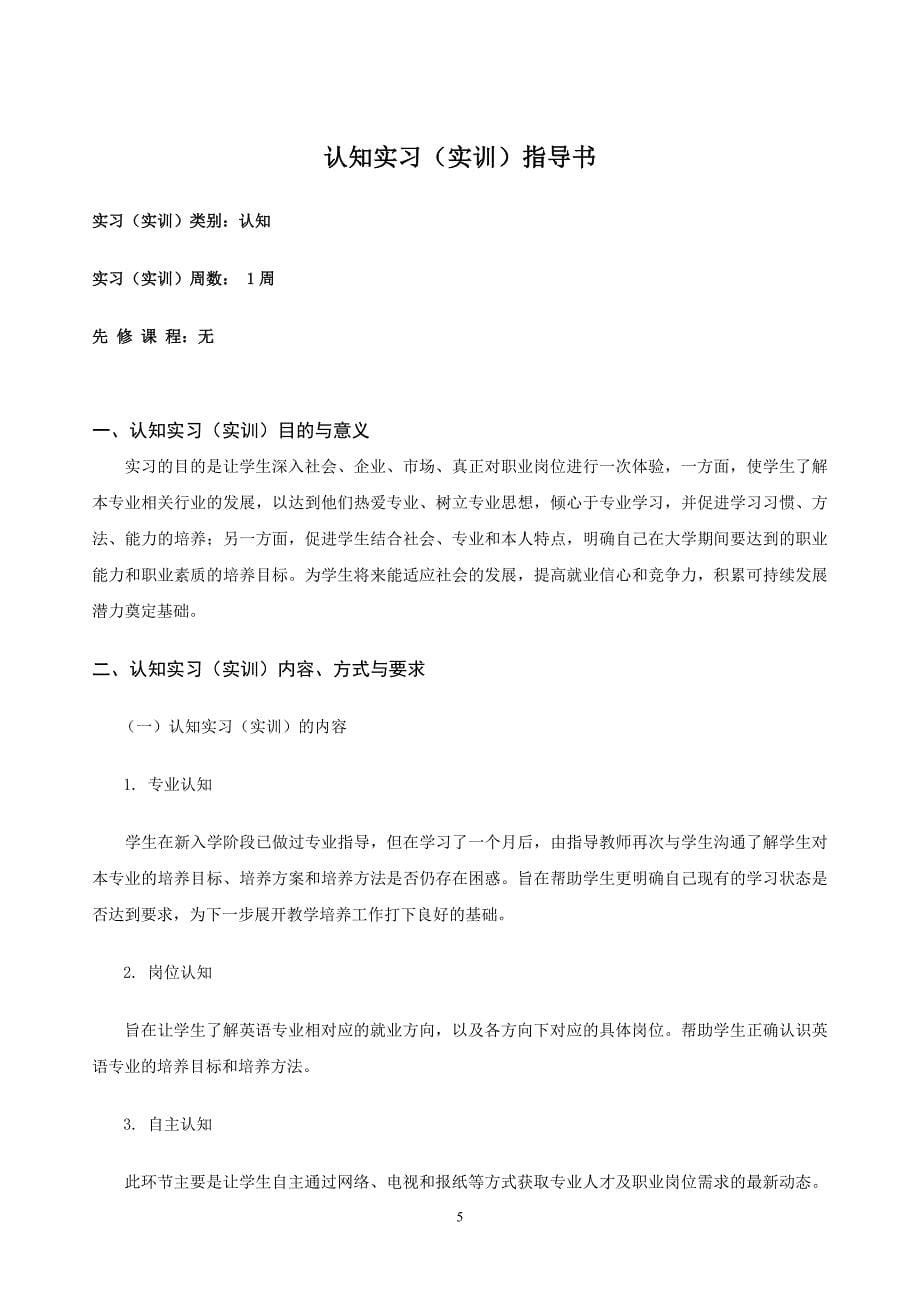 认知实习教学大纲和指导书_第5页