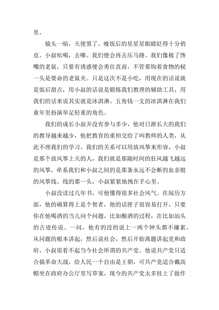 关于父亲的1500字作文_第2页