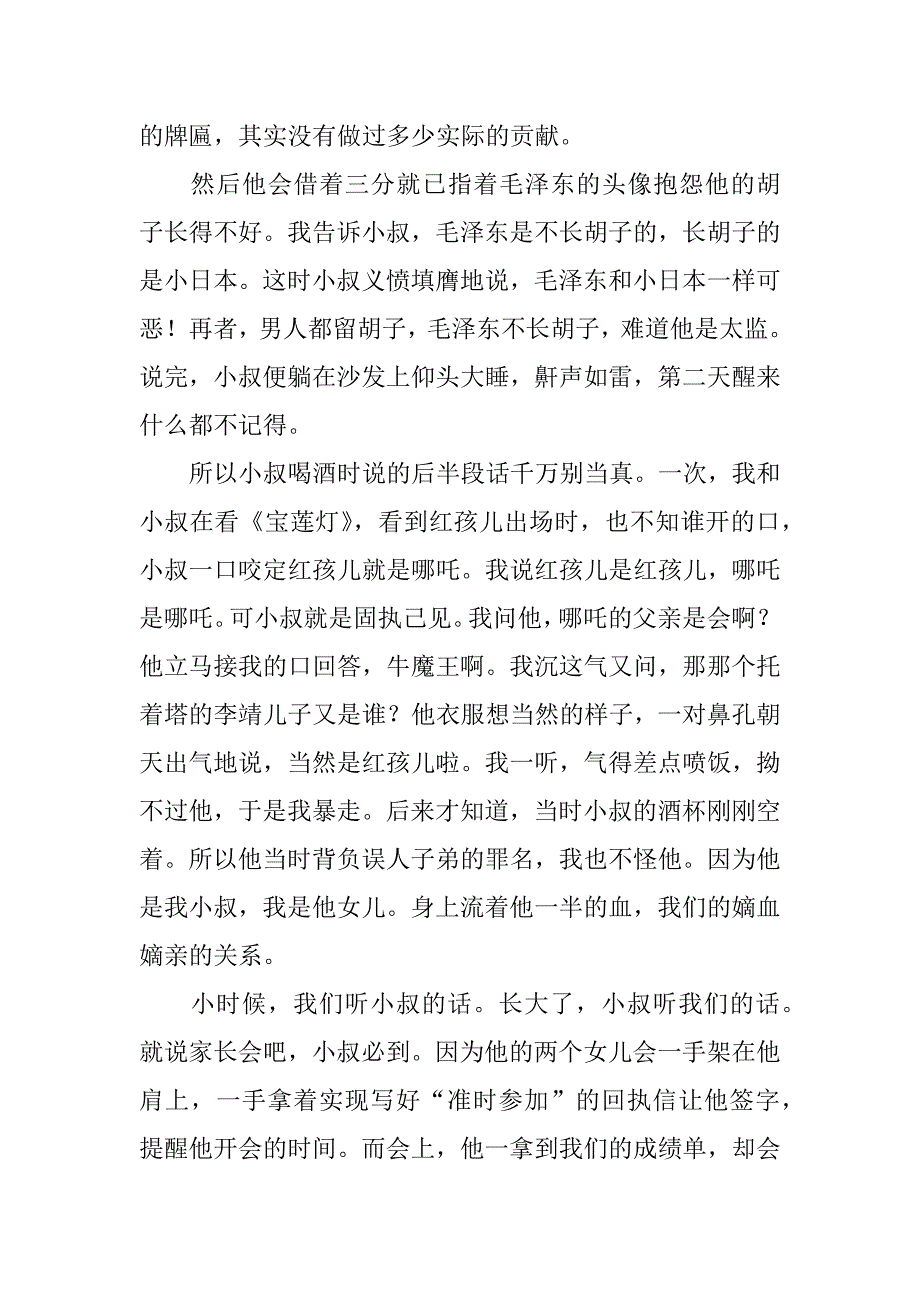 关于父亲的1500字作文_第3页