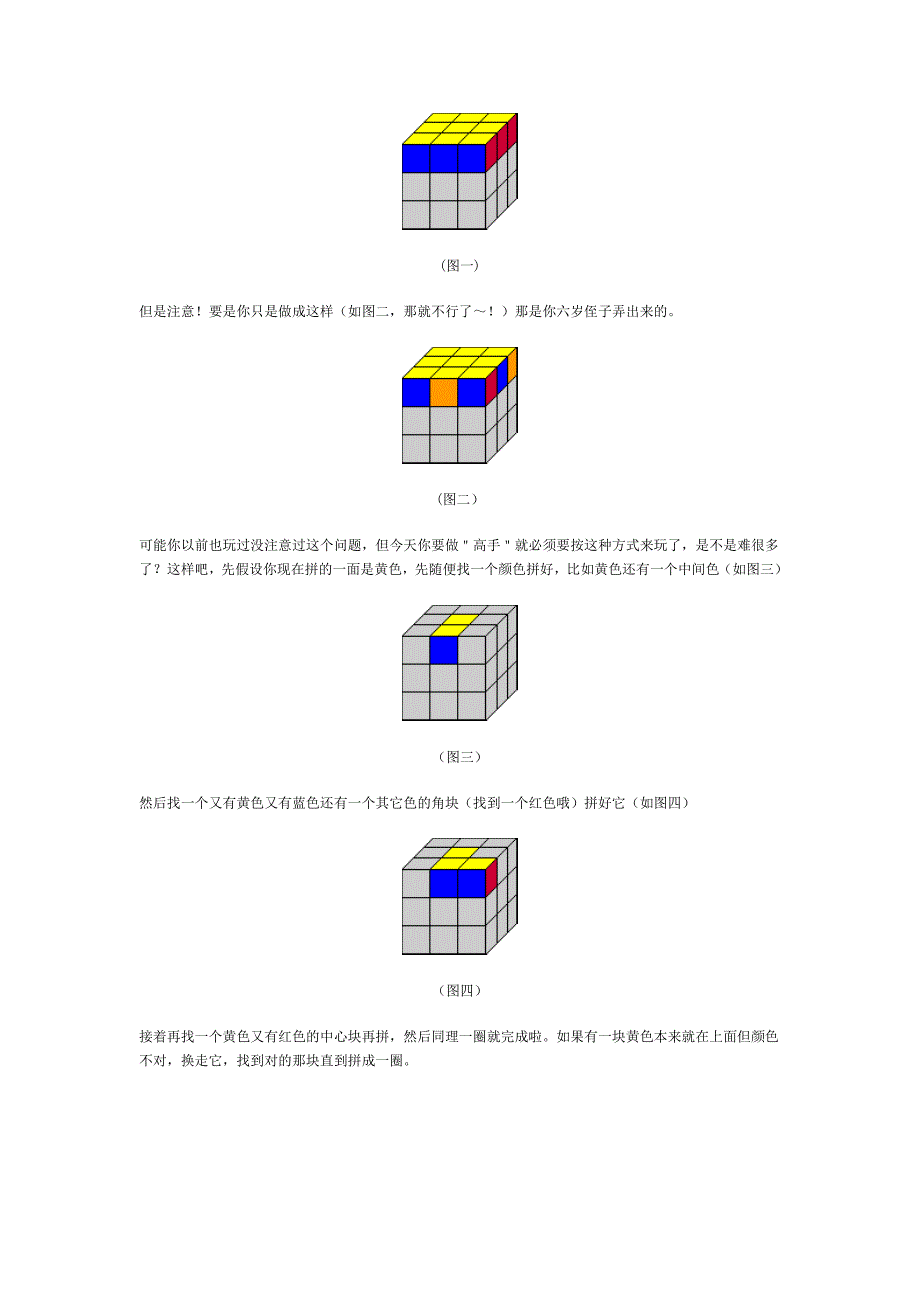 三阶魔方还原基本法_第3页