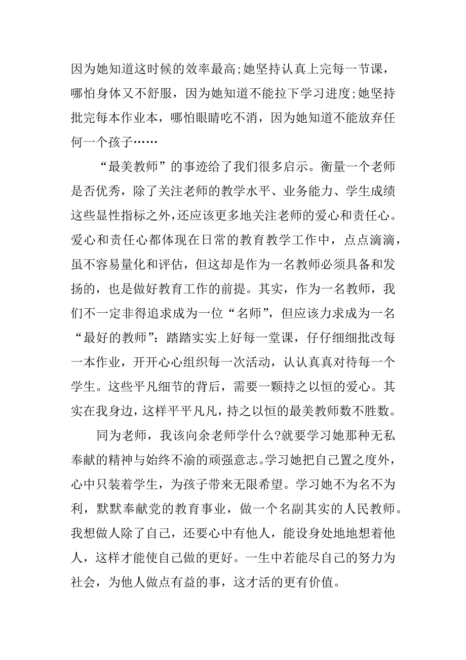 我身边的最美教师发言稿_第2页