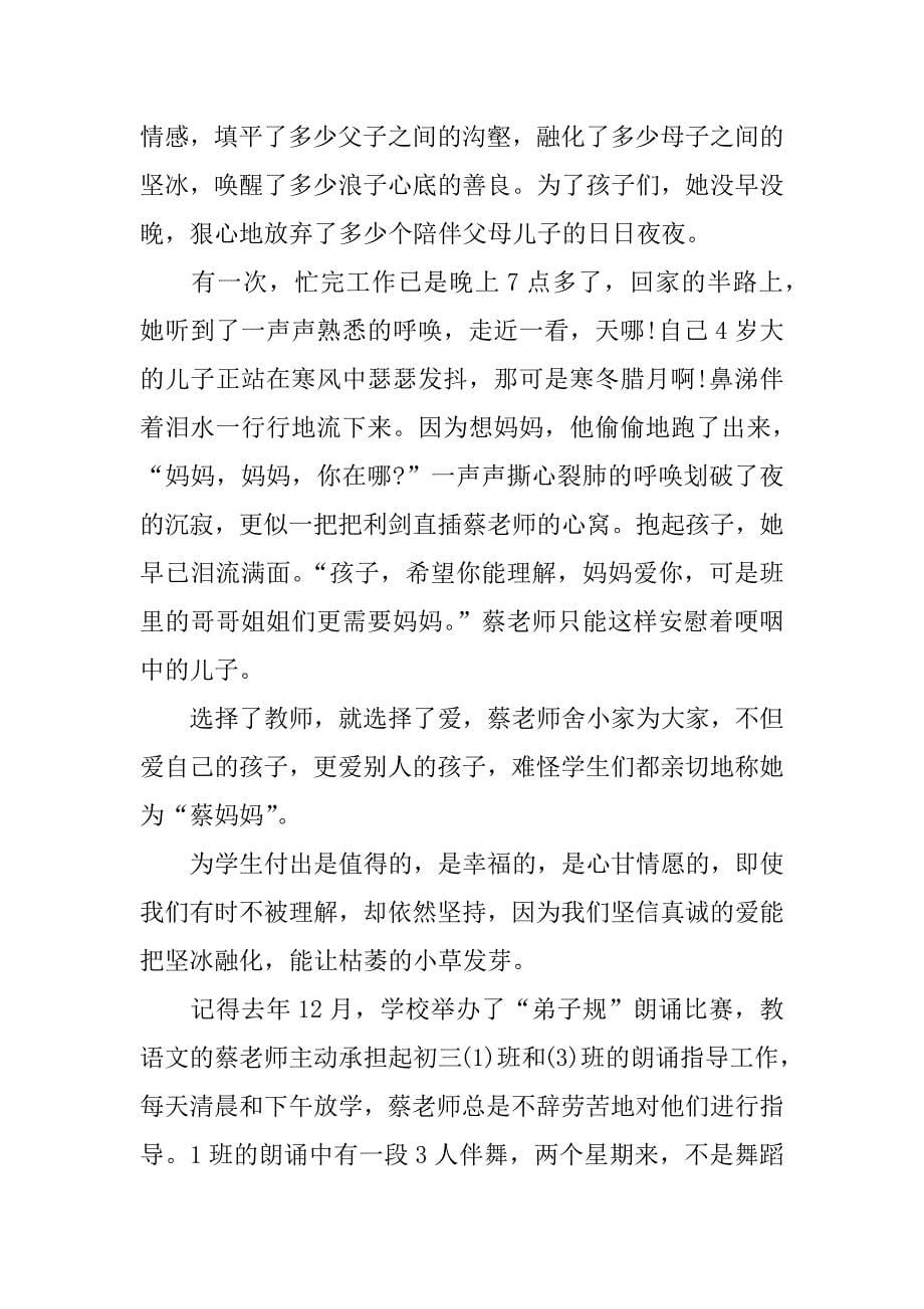 我身边的最美教师发言稿_第5页