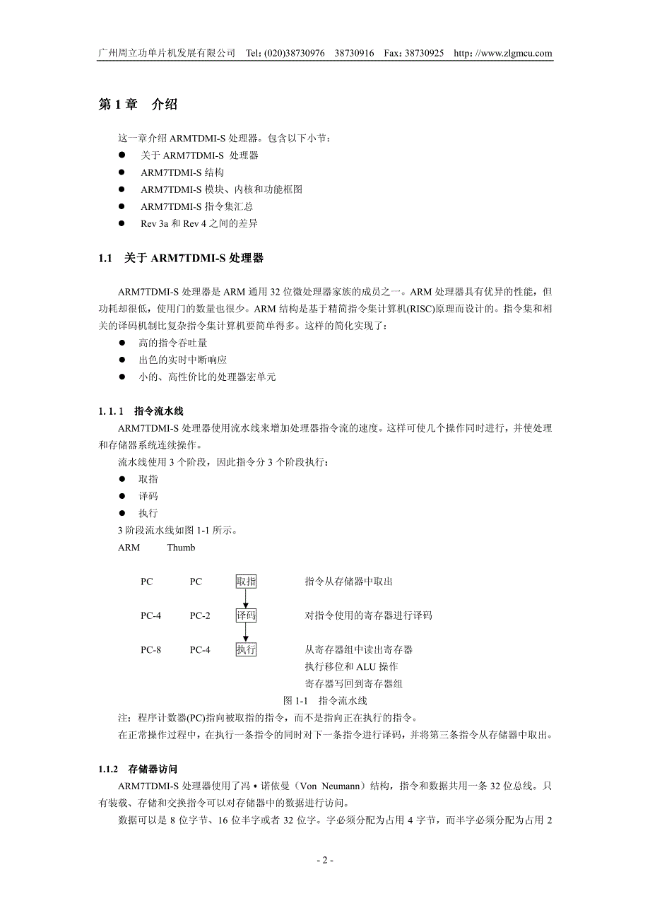 ARM7技术参考手册_第2页