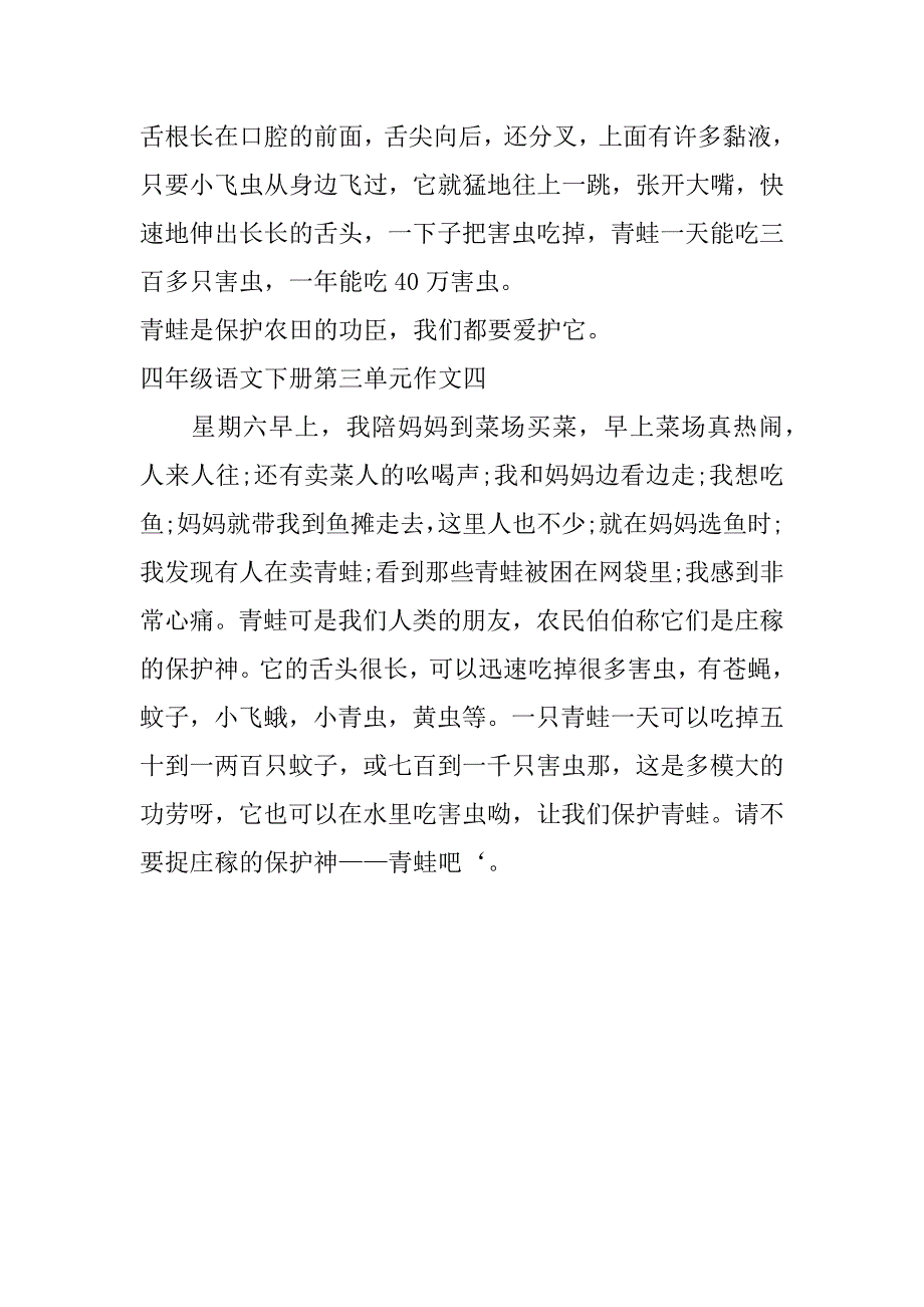 四年级下册语文第三单元作文_第3页