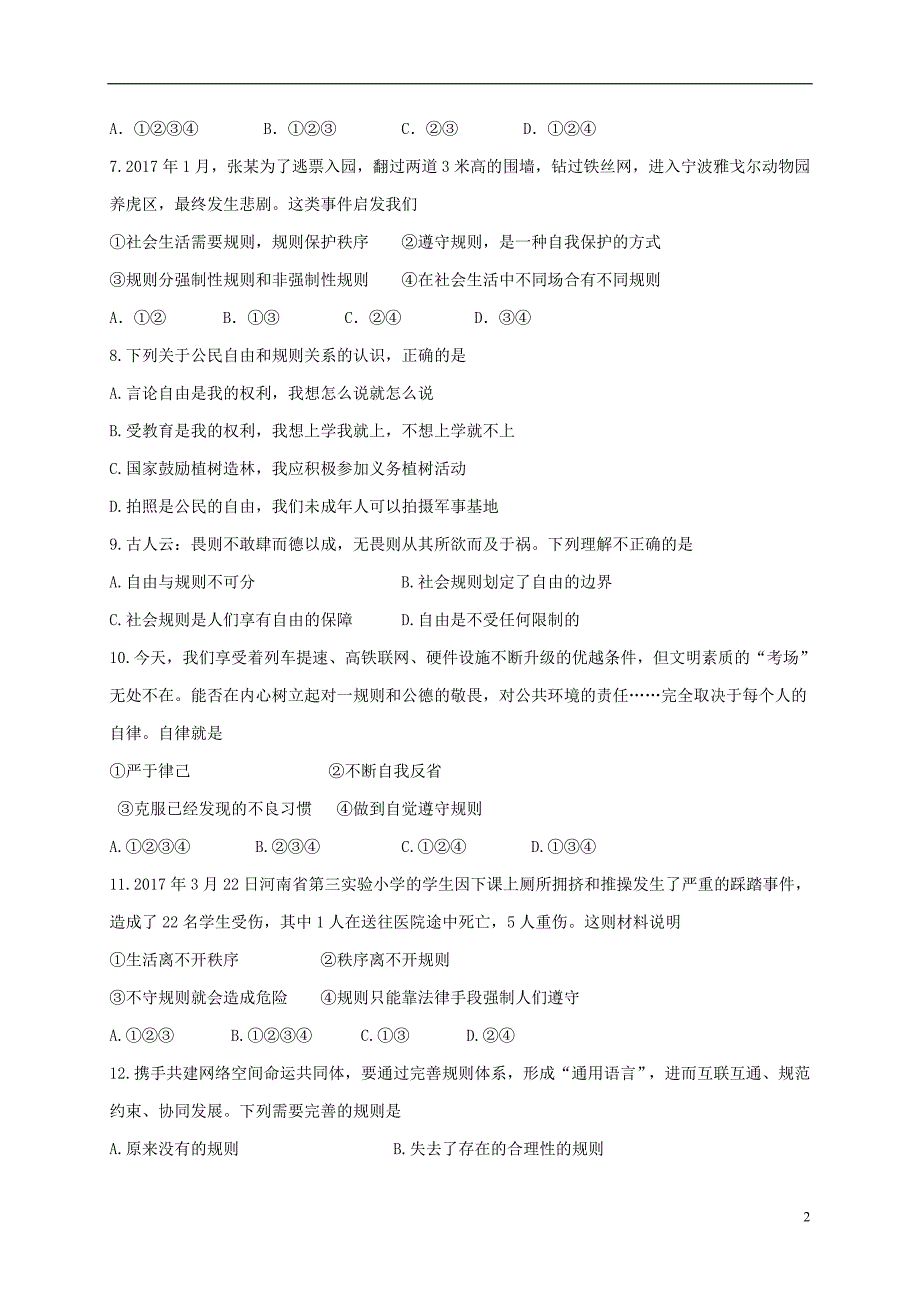 内蒙古呼伦贝尔市海拉尔区2017-2018学年八年级道德与法治上学期第一次月考试题（无答案） 新人教版_第2页