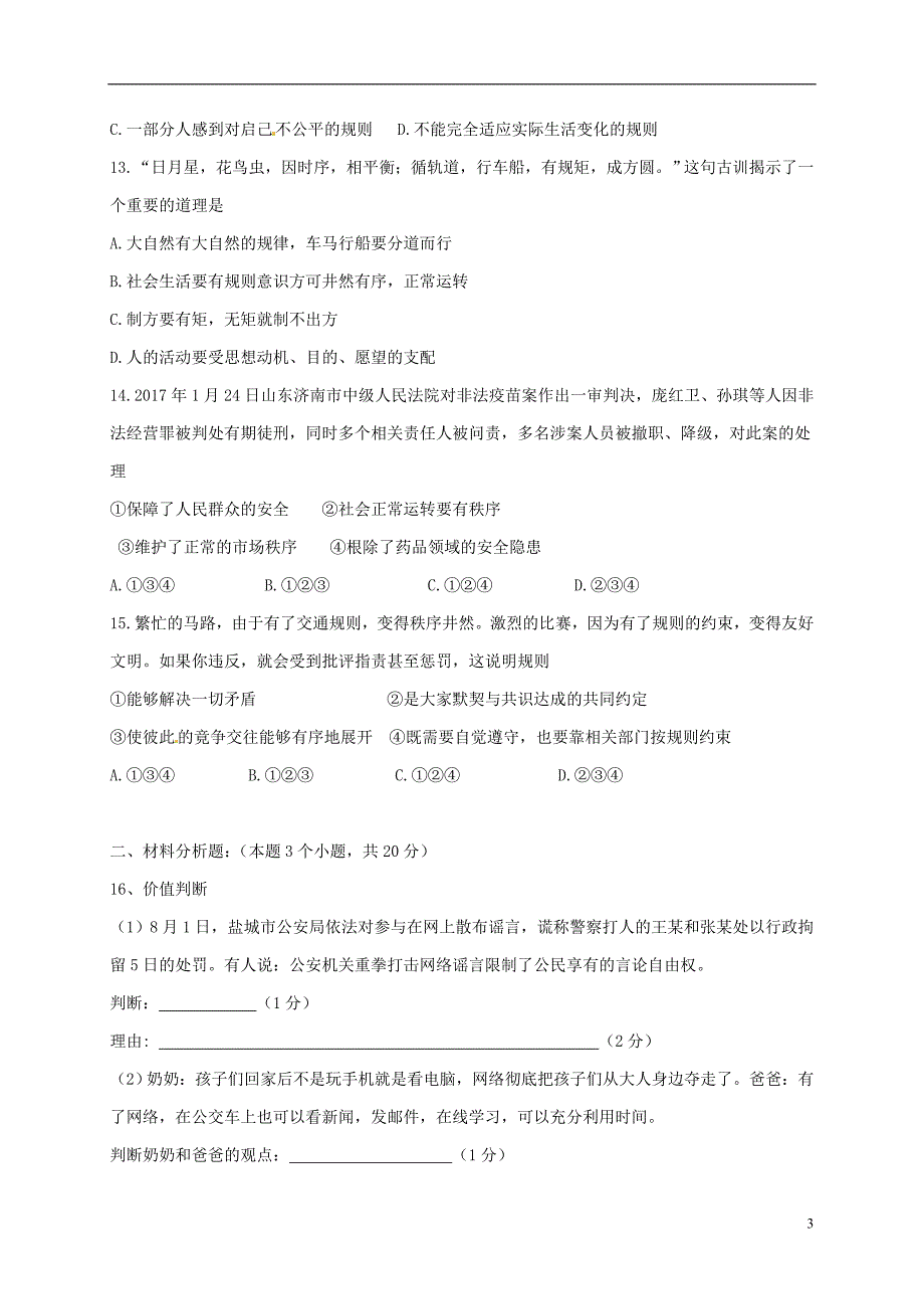 内蒙古呼伦贝尔市海拉尔区2017-2018学年八年级道德与法治上学期第一次月考试题（无答案） 新人教版_第3页