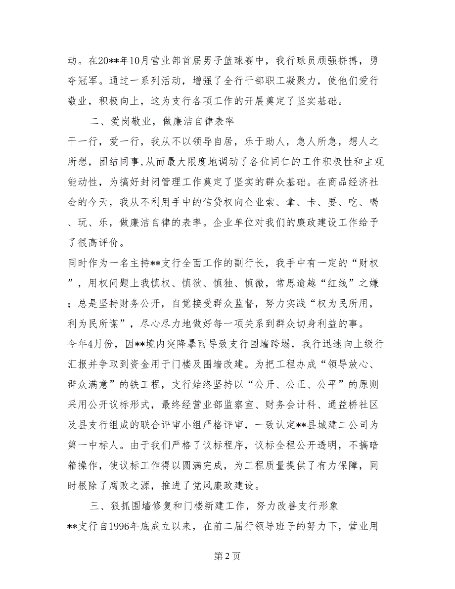 与时俱进锐意创新努力使xx支行各项工作再上新台阶述职报告_第2页