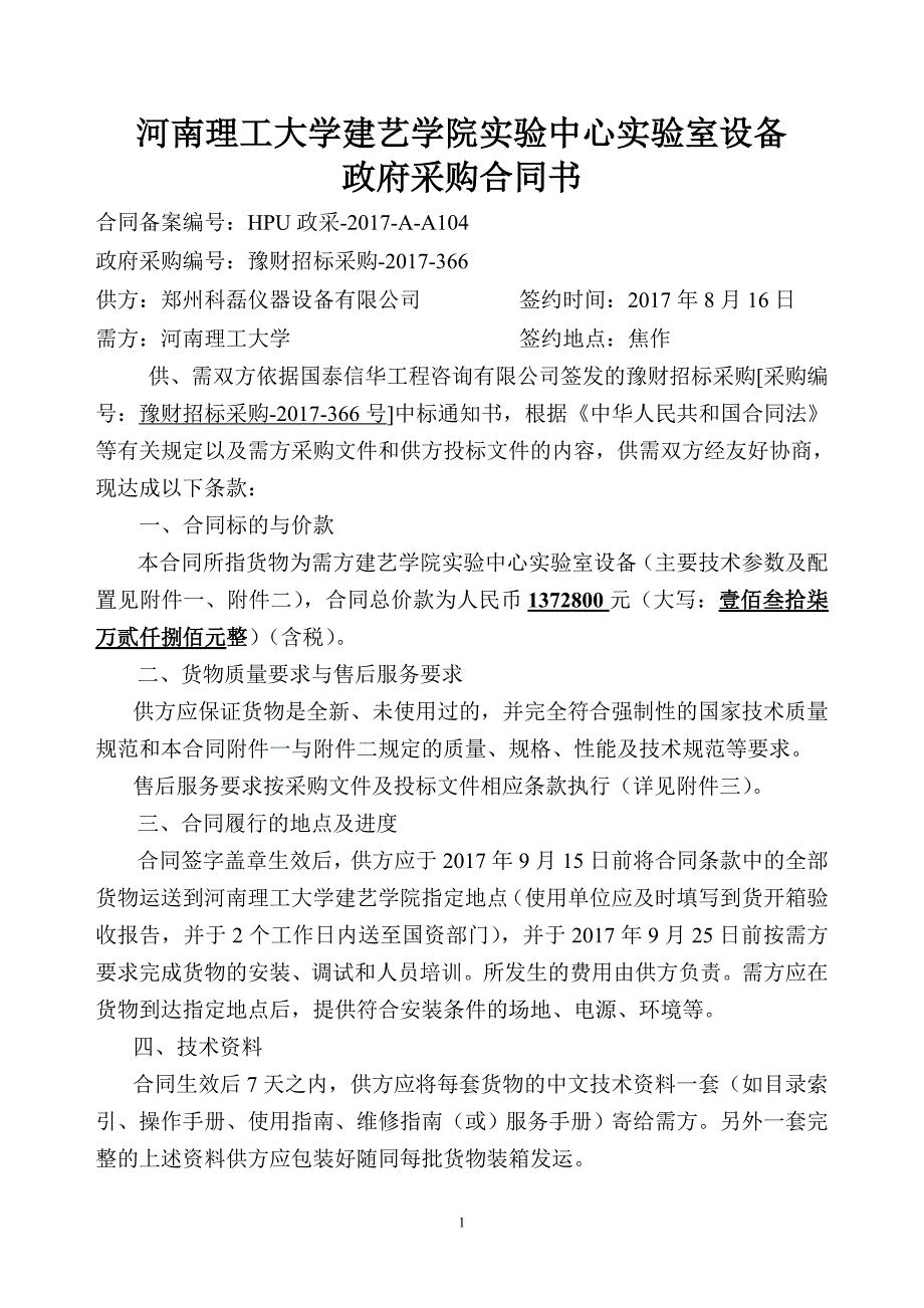 河南理工大学建艺学院实验中心实验室设备_第1页