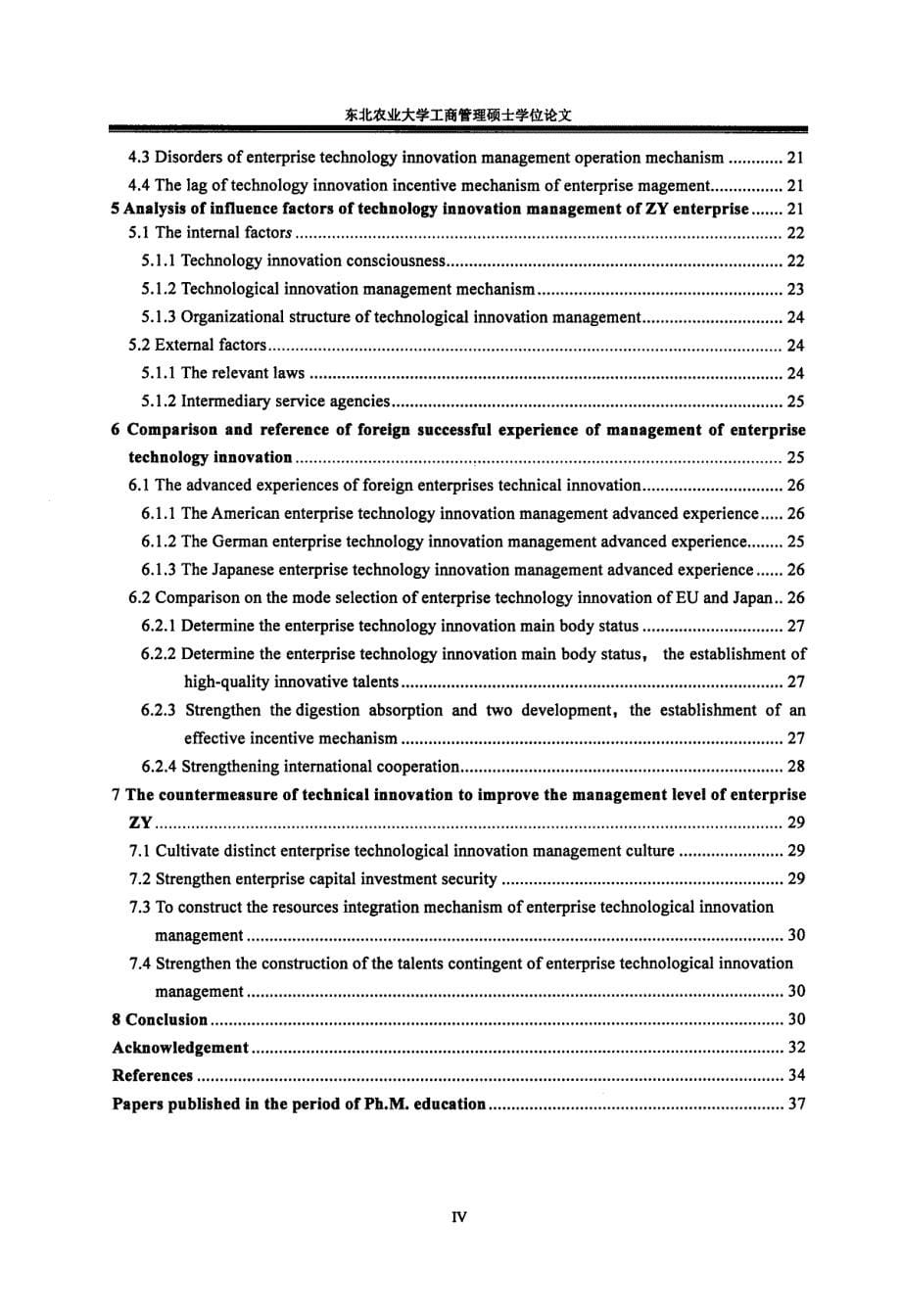 ZY企业技术创新管理研究_第5页
