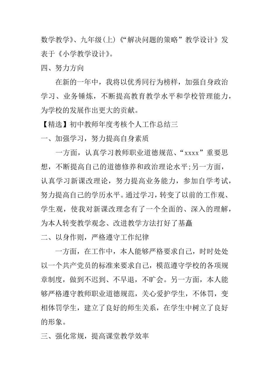 初中教师年度考核个人总结_第5页