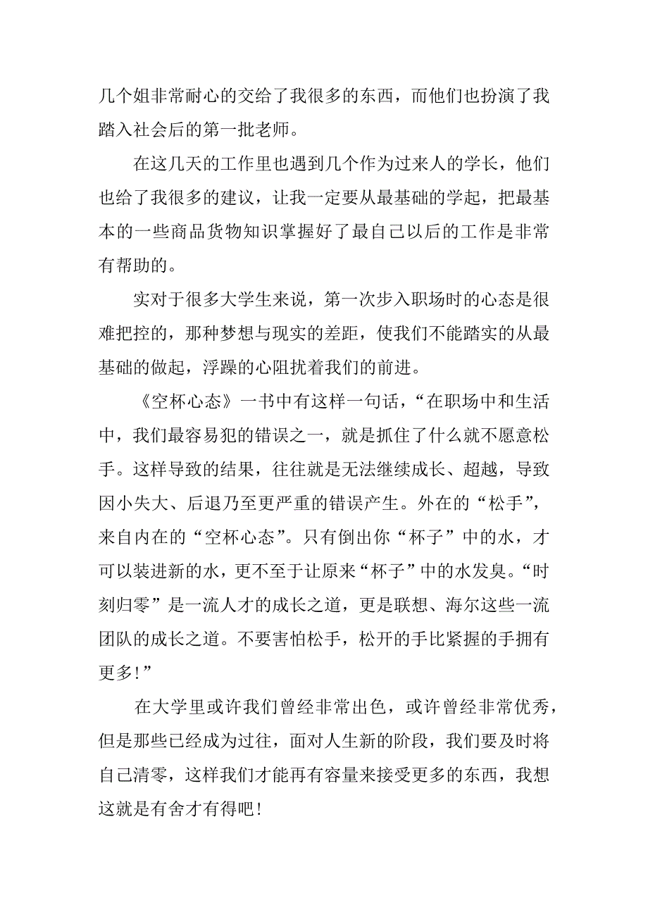 商场月工作总结_第2页