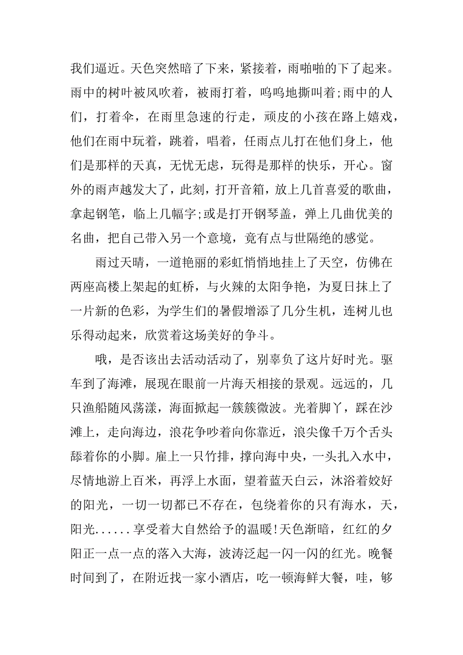 我的暑假生活作文800字初中作文4篇_第3页