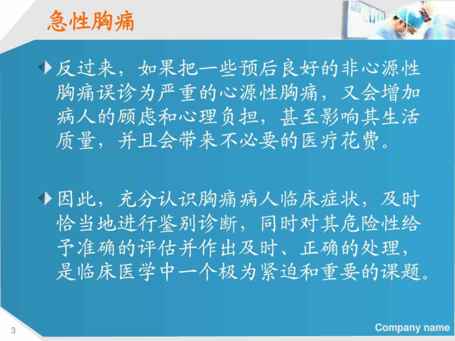 胸痛的诊断与鉴别诊断_第3页