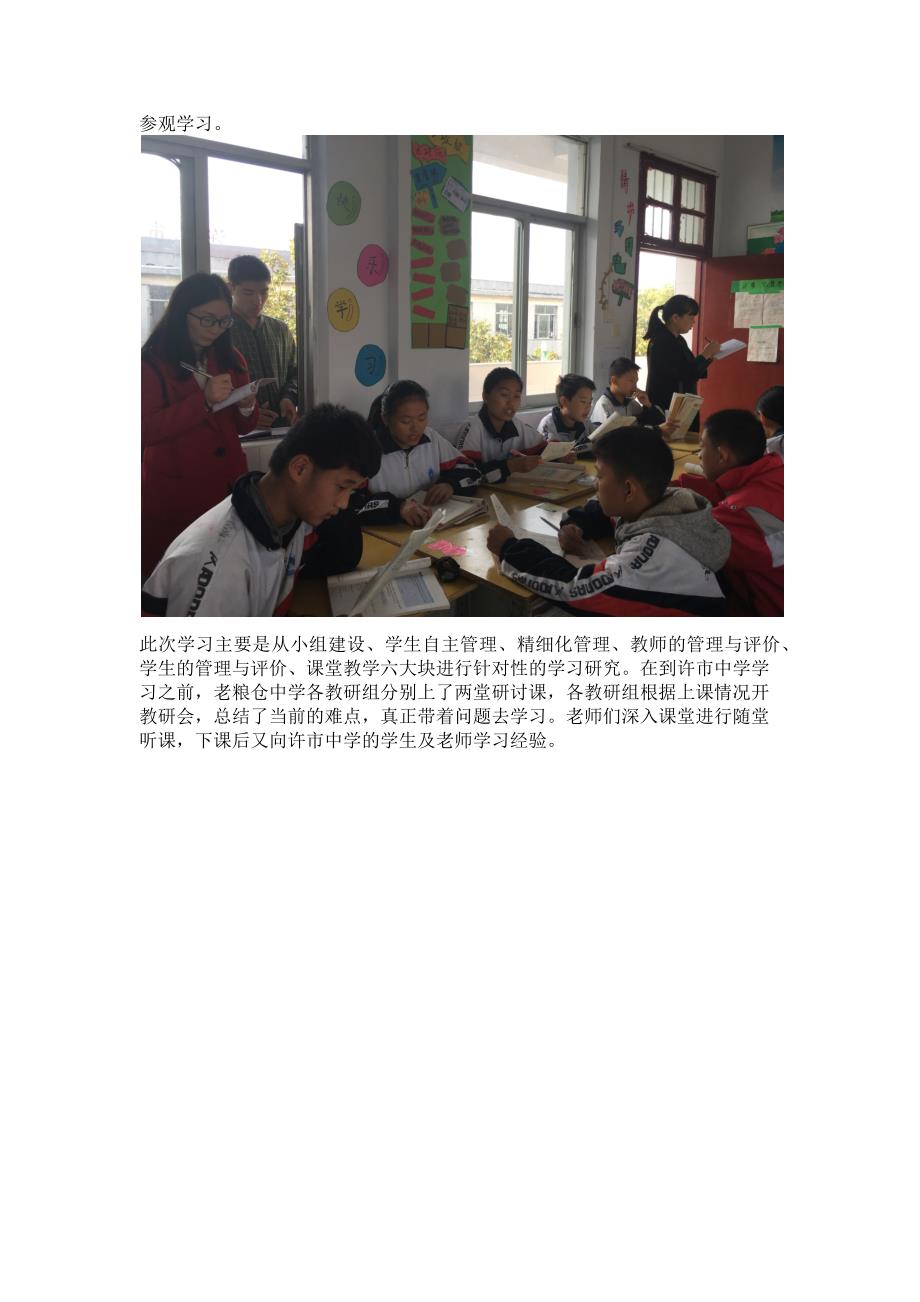 老粮仓中学全体教师赴岳阳许市中学学习课改成功经验_第2页