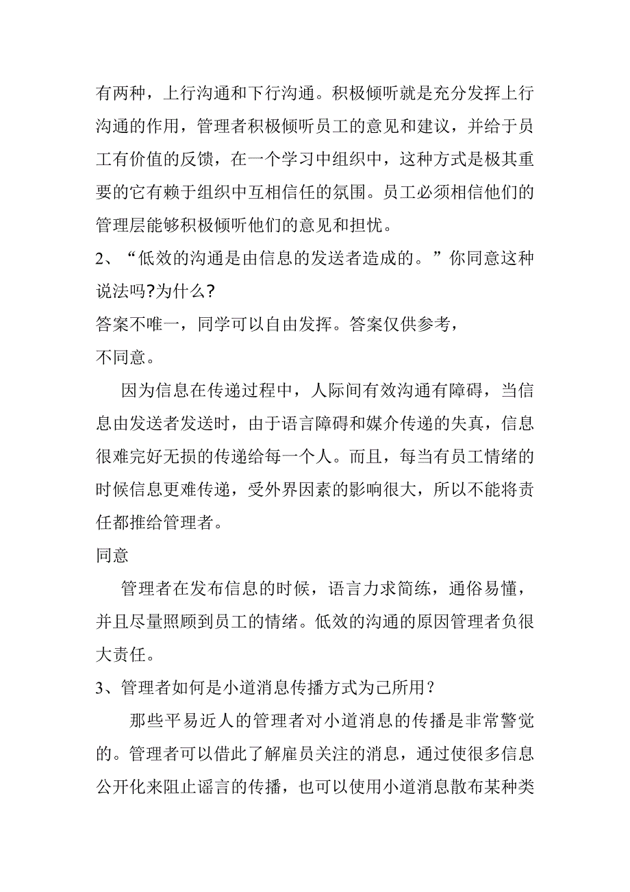 管理沟通与新信息技术课后习题_第2页