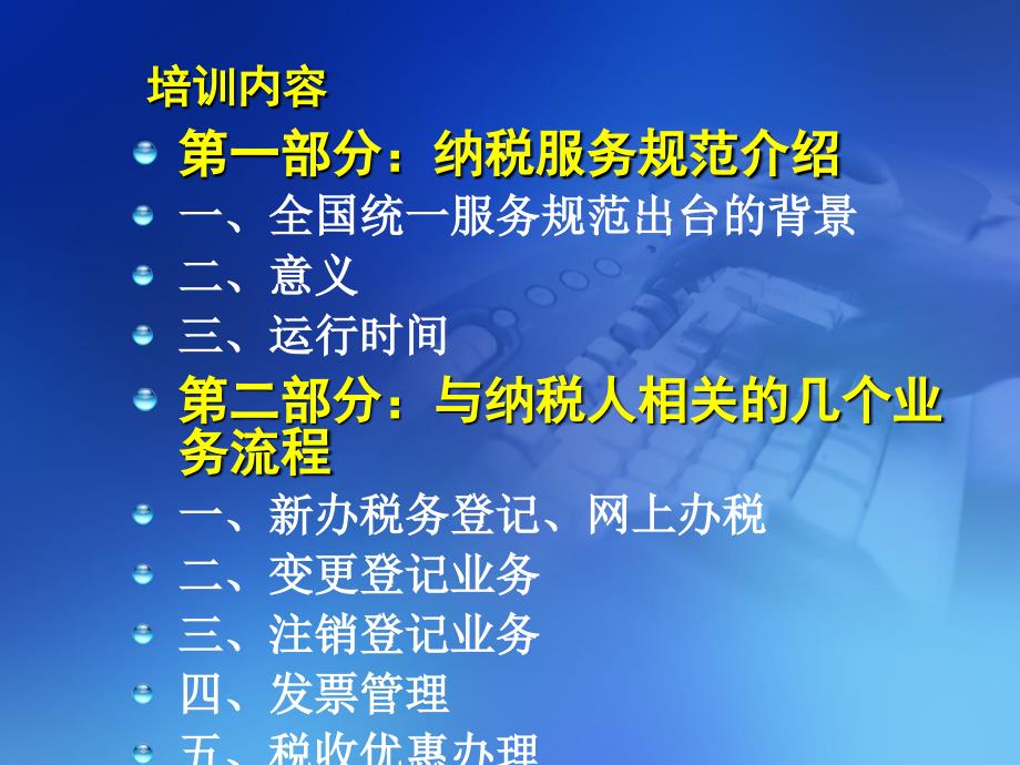 《全国税务机关纳税服务规范省局操作手册》2.0培训_第2页