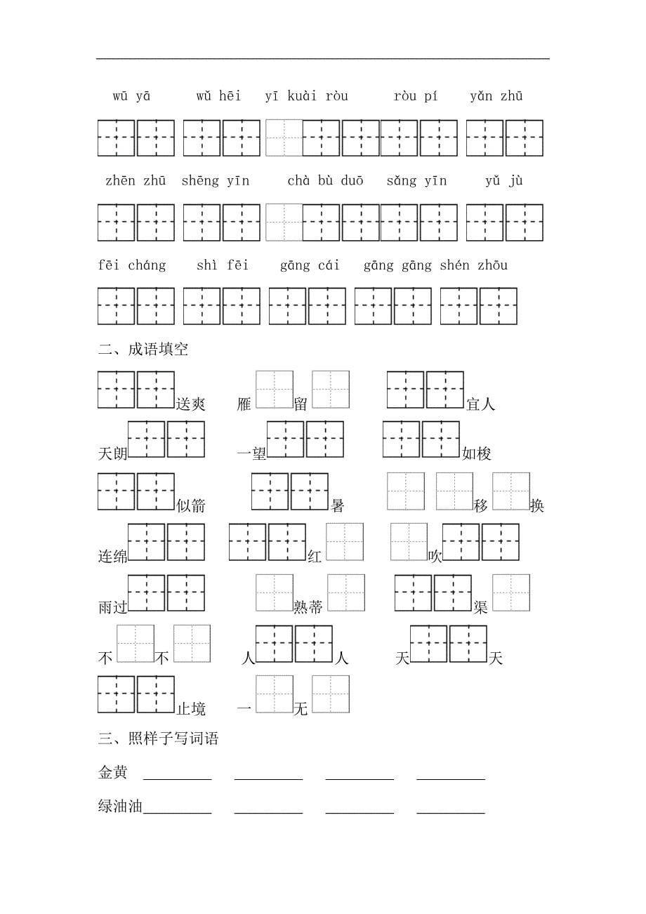 二年级上册期中复习题_第5页