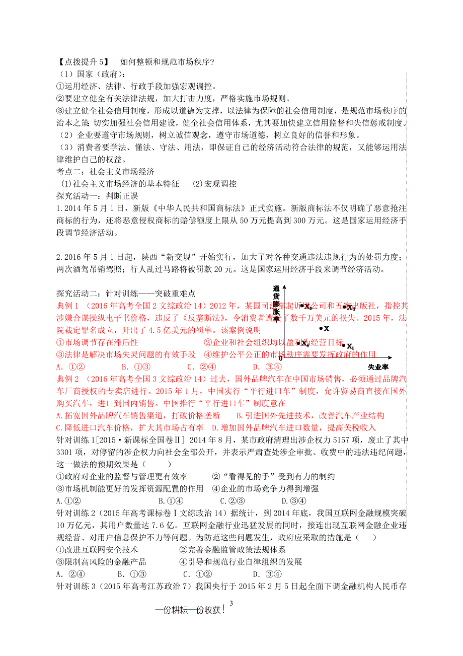 9《走进社会主义市场经济》一轮复习学案2017.12---副本_第3页